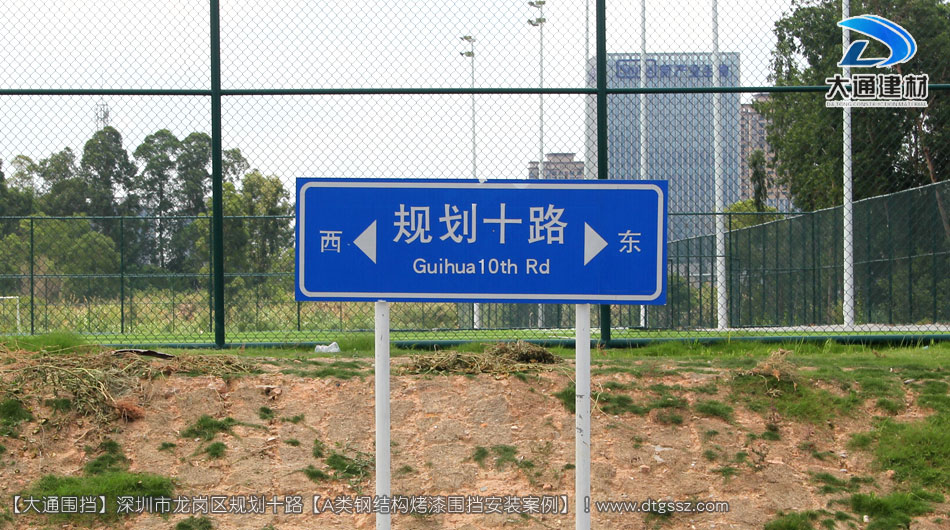 深圳坪山區(qū)足球場建設(shè)項(xiàng)目圍擋安裝-A類鋼結(jié)構(gòu)圍擋,安全圍擋效果圖,大通建材圍擋