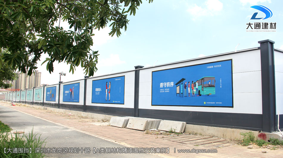 深圳坪山區(qū)足球場建設(shè)項(xiàng)目圍擋安裝-A類鋼結(jié)構(gòu)圍擋,安全圍擋效果圖,大通建材圍擋