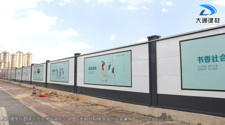 深圳坪山區(qū)足球場建設(shè)項(xiàng)目圍擋安裝-A類鋼結(jié)構(gòu)圍擋,安全圍擋效果圖,大通建材圍擋