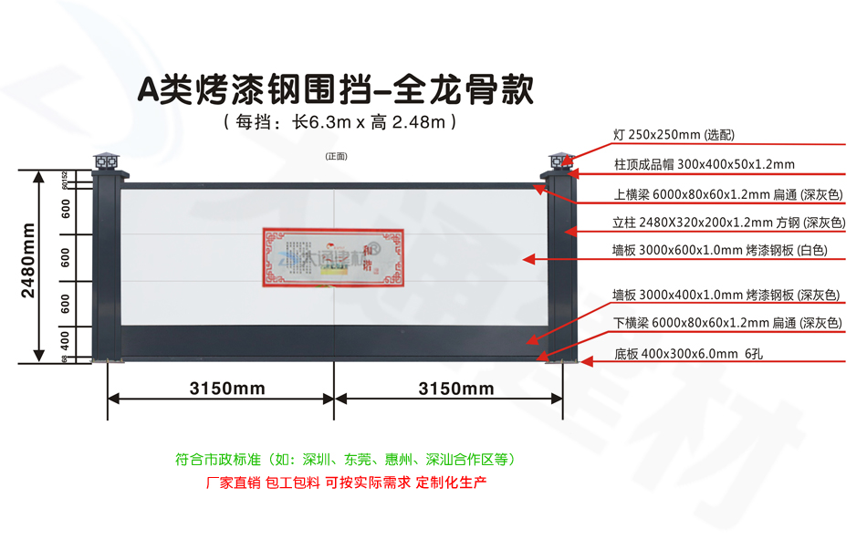 2.5米高A類烤漆鋼圍擋-全龍骨款（抵御10級(jí)以上臺(tái)風(fēng)）